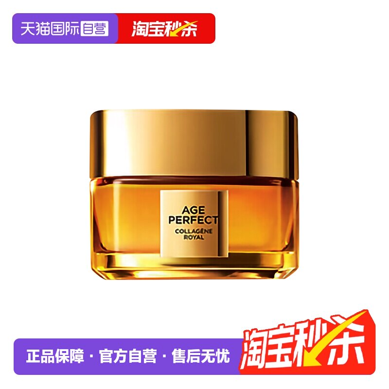【自营】欧莱雅金致臻颜花蜜胶原滋润霜保湿紧致抗皱舒缓中样30ml