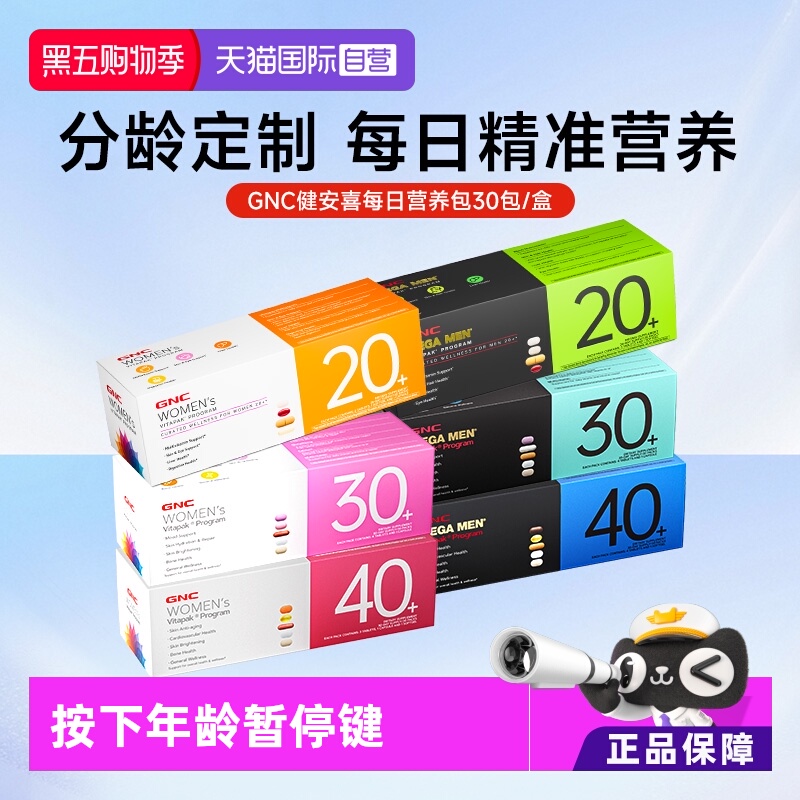 GNC健安喜女性每日营养包