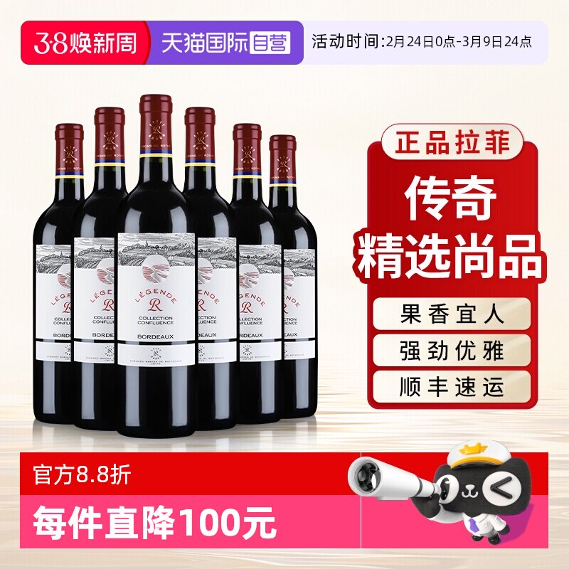 【自营】拉菲精选尚品波尔多红酒官方正品法国进口干红葡萄酒6支