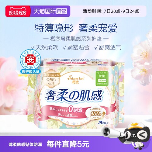 恩芝樱恋奢柔系列25片护垫