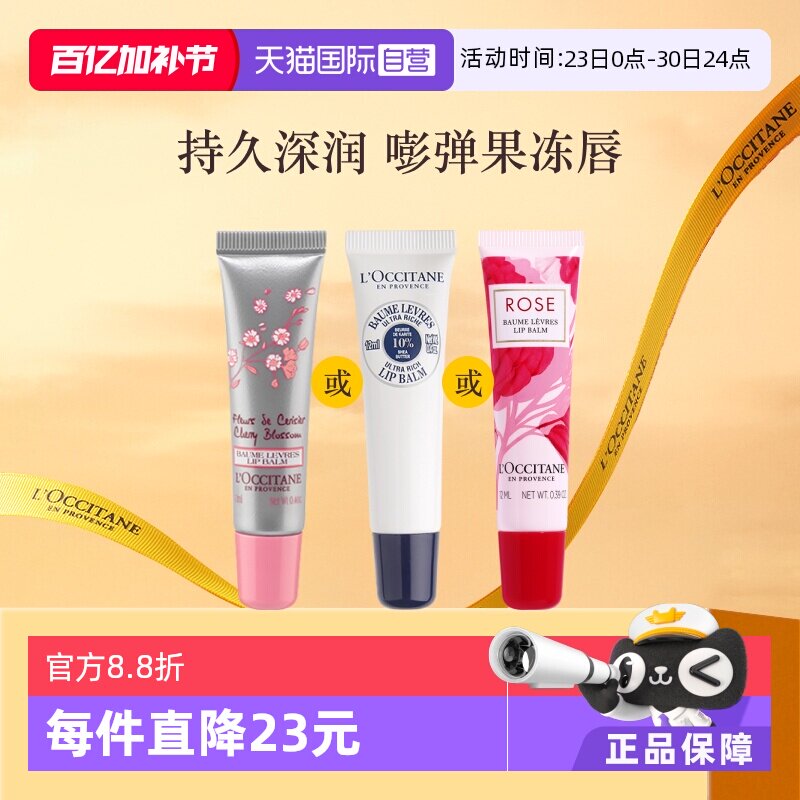 【自营】【官方直供】欧舒丹滋润修护保湿12ml乳木果润唇膏