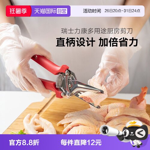 【多用设计/锋利省力】厨房剪刀