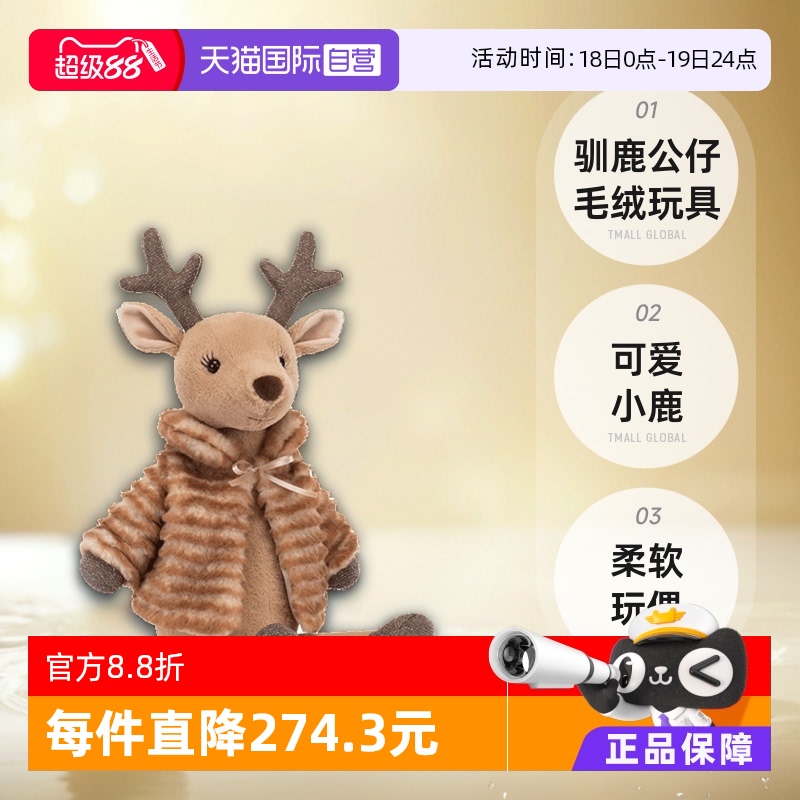 【自营】JELLYCAT驯鹿公仔毛绒玩具可爱小鹿柔软玩偶浅棕色GLAM3R