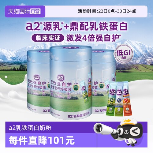 a2乳铁蛋白中老年奶粉