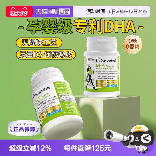 艾瑞可孕妇专用dha天然海藻油