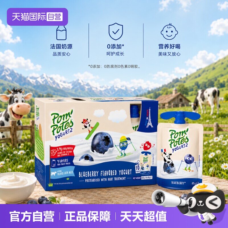 【自营】法优乐法国进口儿童常温酸奶宝宝零食辅食蓝莓味10袋