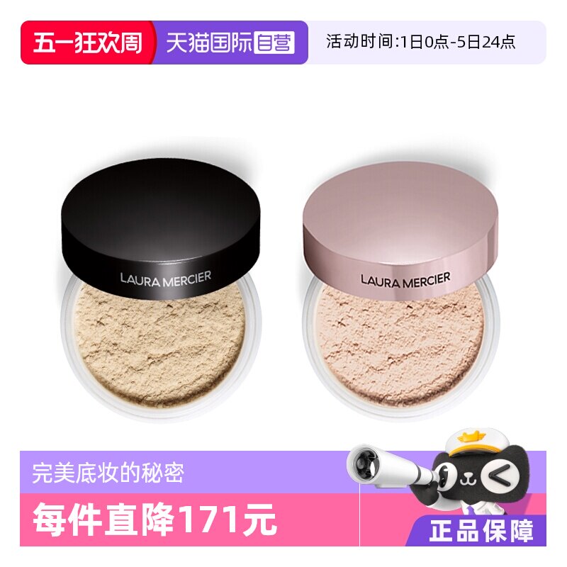 【自营】LauraMercier罗拉玛希透明蜜粉29g控油哑光毛孔遮瑕散粉