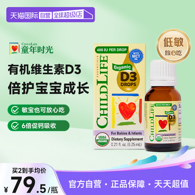 童年时光有机D3大容量促钙吸收