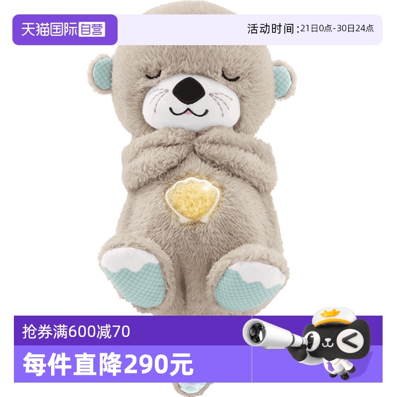 【自营】费雪声光小水獭婴幼儿安抚哄睡新生宝宝毛绒玩具生日礼物