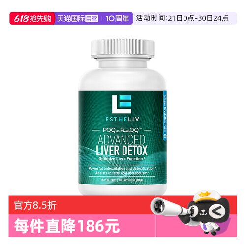 esthelivliver肌醇+PQQ