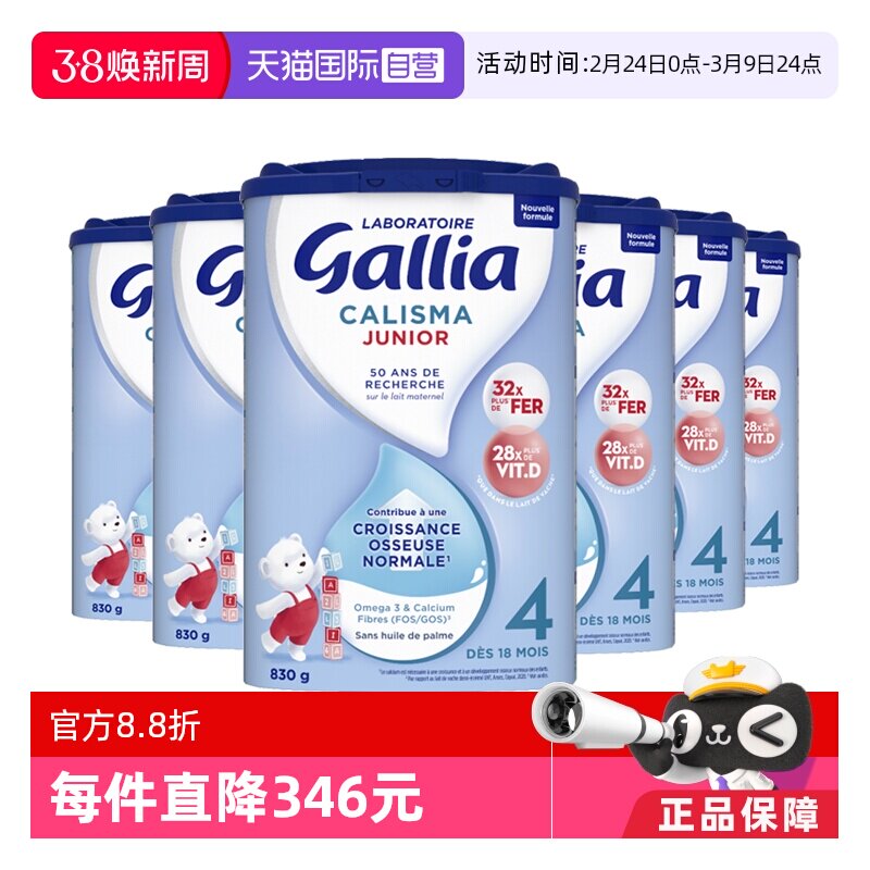【自营】法国达能-佳丽雅Gallia婴幼儿奶粉标准型4段18月以上*6罐