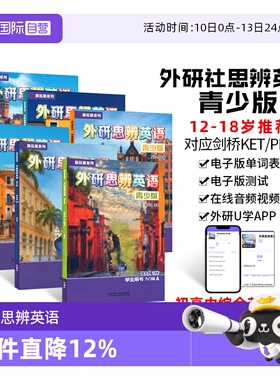 【自营】外研思辨英语青少版学生套装Starter入门级1/2/3/4/5 AB国内点读版剑桥Think教材第二版初高中学生少儿英语培训教材新拓展