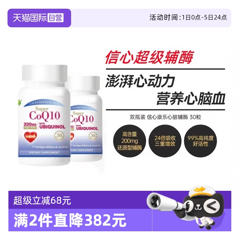 信心康乐还原型辅酶Q10三重增效