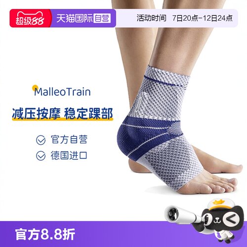 【自营】德国保而防踝关节护具