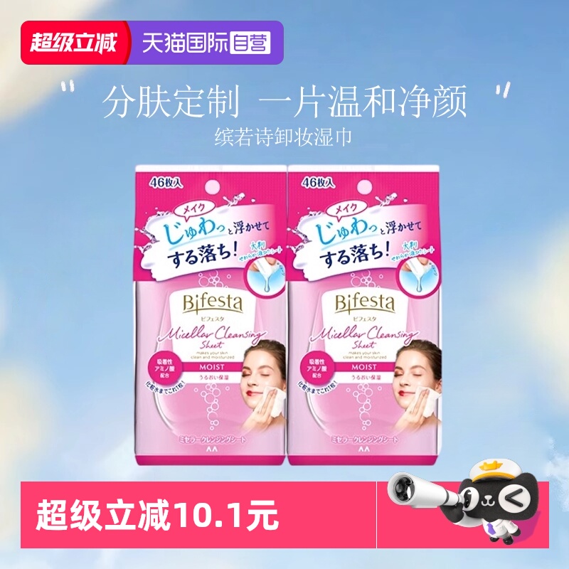 缤若诗卸妆便携温和清洁