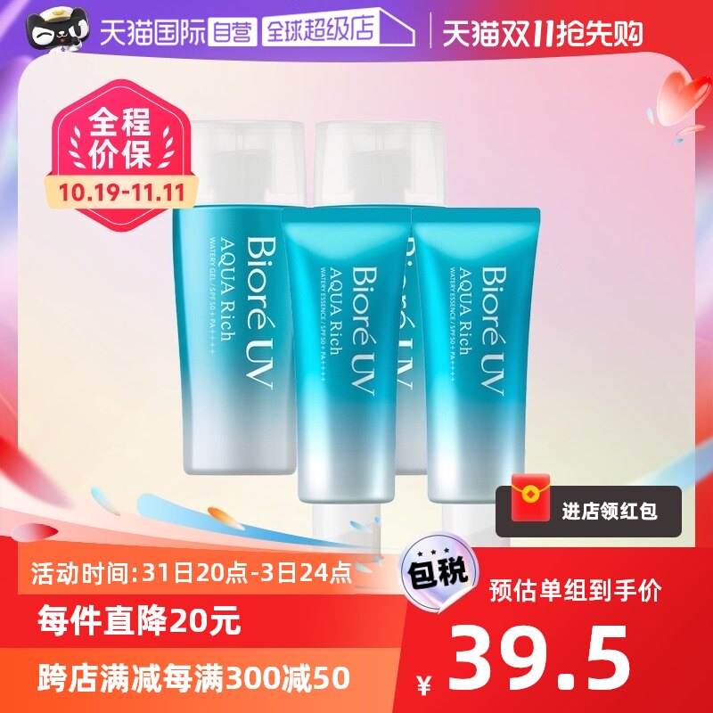 【自营】Biore碧柔清爽水感防晒霜SPF50隔离面部身体70ml/70g*2使用感如何?