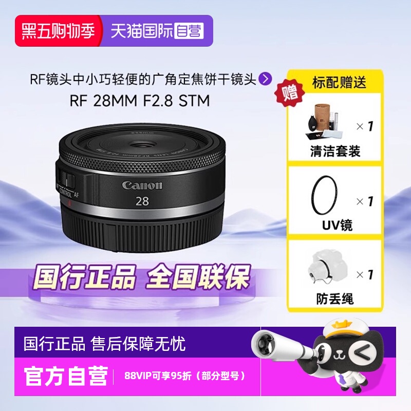 佳能RF28广角定焦微单镜头