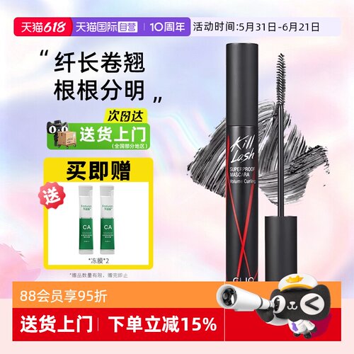 【自营】Clio/珂莱欧防水睫毛膏线条纤长卷翘不晕染根根分明持久