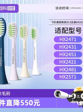 【自营】飞利浦电动牙刷原装替换牙刷头HX2033适用2471/2571/2421