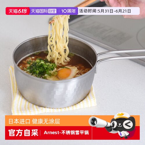 日本Arnest进口不锈钢雪平锅奶锅