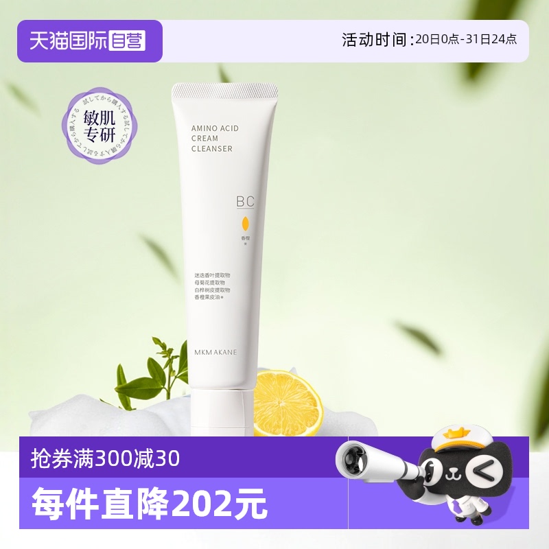 MKMAKANE氨基酸洗面奶清洁