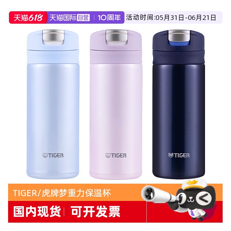 【自营】TIGER虎牌梦重力保温杯MMX-A021男女士不锈钢水杯子200ml