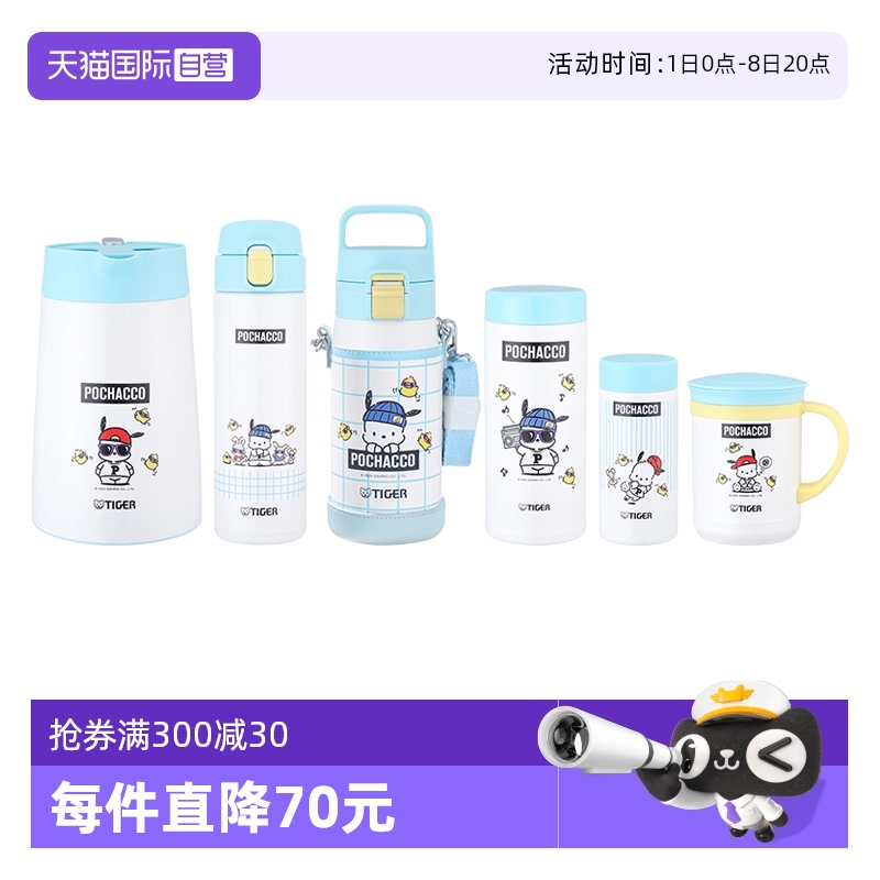 TIGER/虎牌保温杯帕恰狗联名款