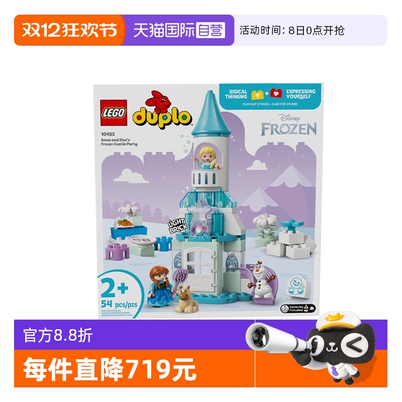 【自营】乐高得宝10455安娜和艾莎的冰雪城堡派对拼装积木玩具