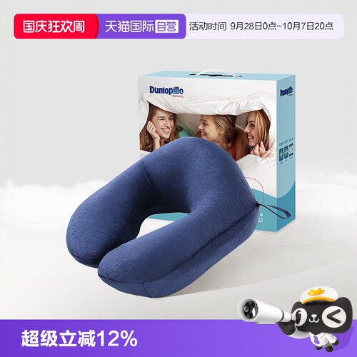 DUNLOPILLO/邓禄普U形护脖
