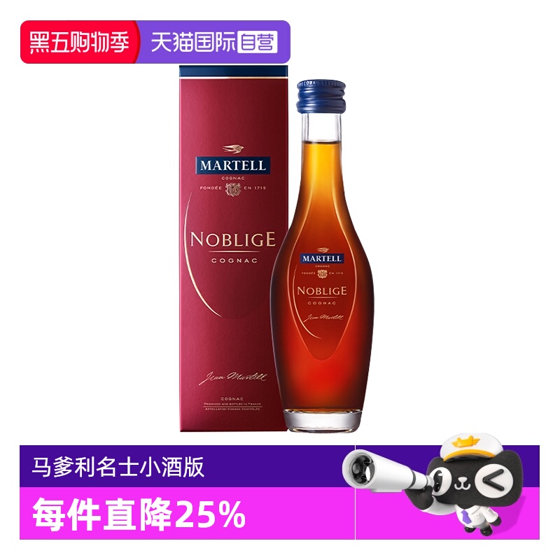 【自营】Martell/马爹利名士50ml 酒版 干邑白兰地 法国进口洋酒