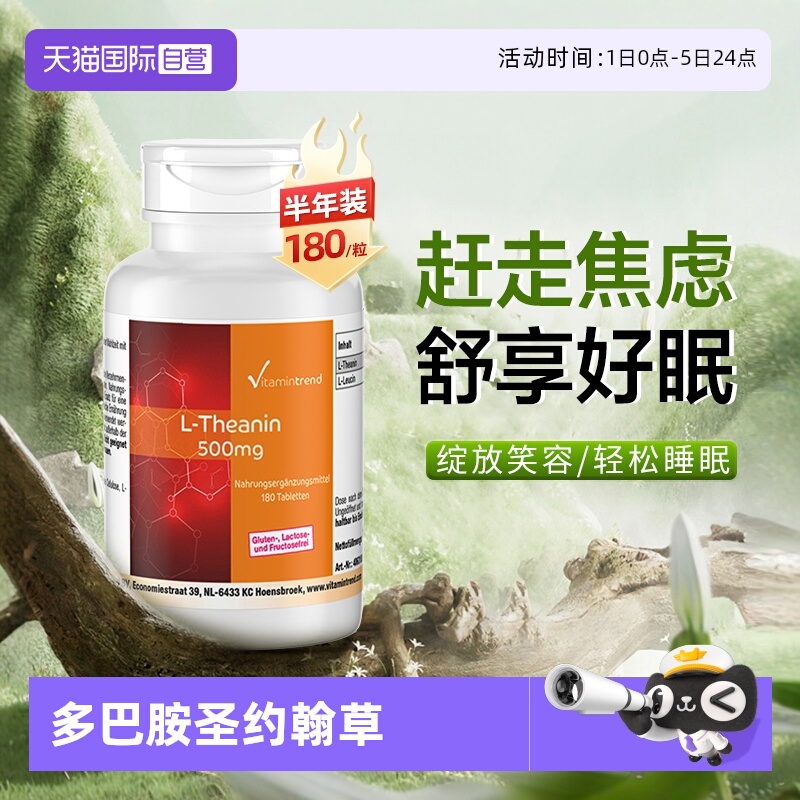 l茶氨酸多巴胺片缓解焦虑保健品