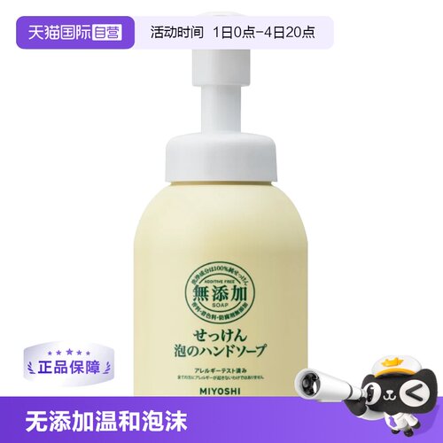 日本进口三芳无添加宝宝洗手液