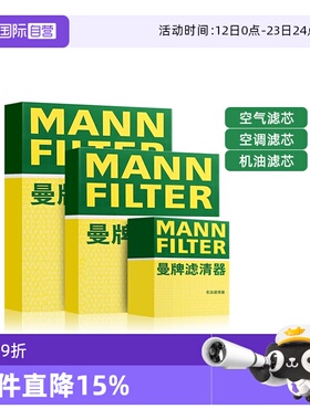 【自营】曼牌适配现代IX25 IX35途胜L胜达三滤机油空气滤空调滤芯