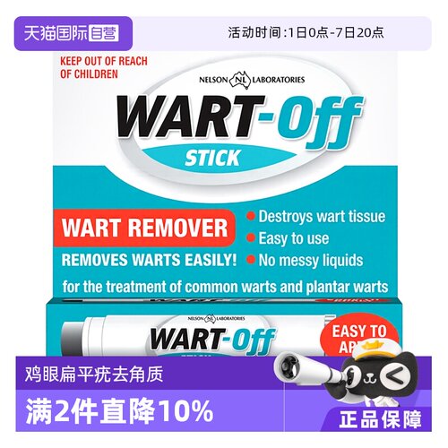【自营】澳洲Wart-off鸡眼膏5g鸡眼扁平疣去角质茧子祛除药进口