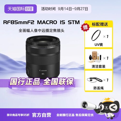 佳能RF85mmF2全画幅镜头