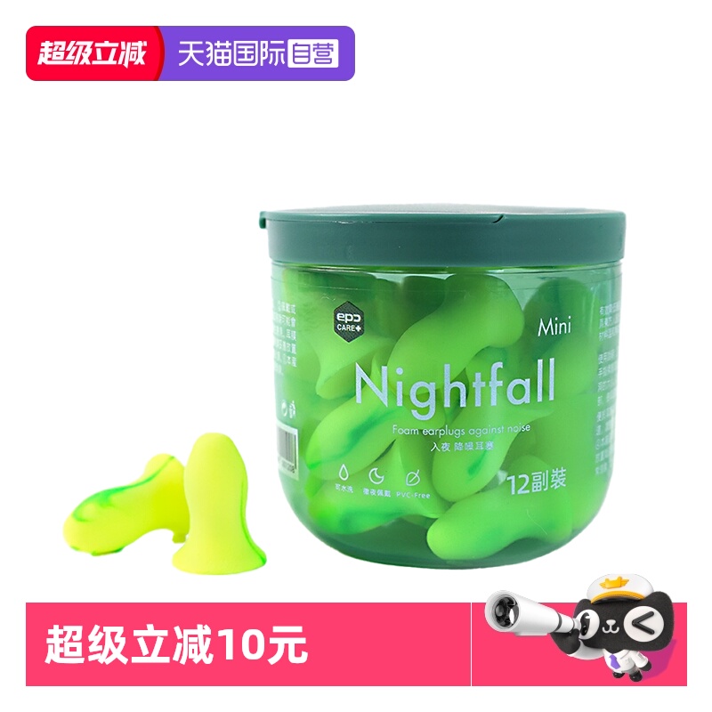 【自营】epc 降噪隔音睡眠耳塞男女学生宿舍睡觉专用神器12副装