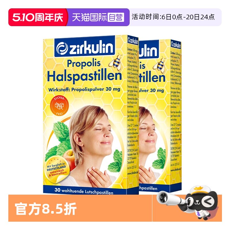 【自营】德国zirkulin哲库林进口无糖蜂胶润喉糖护嗓子疼30粒*2盒