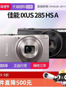 【自营】佳能 IXUS 285 HS A相机高清数码相机摄影卡片机 ixus285