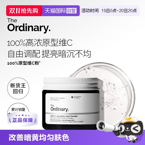 TheOrdinary100%维生素C粉末20g