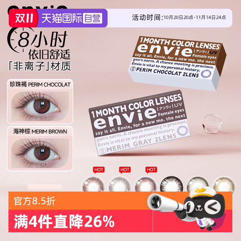 轻薄舒适型月抛 小直径自然融瞳妈生眼