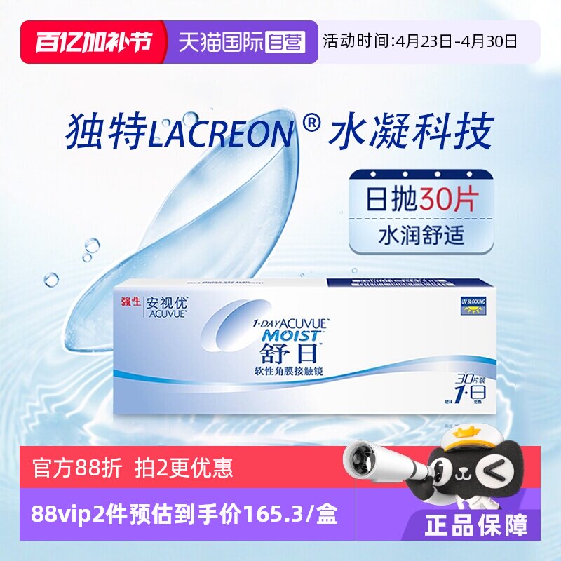 【自营】强生安视优舒日30片隐形眼镜日抛近视防UV小直径原装进口