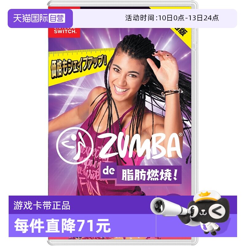 【自营】日版 尊巴健身 燃烧脂肪 任天堂Switch 游戏卡带 中文