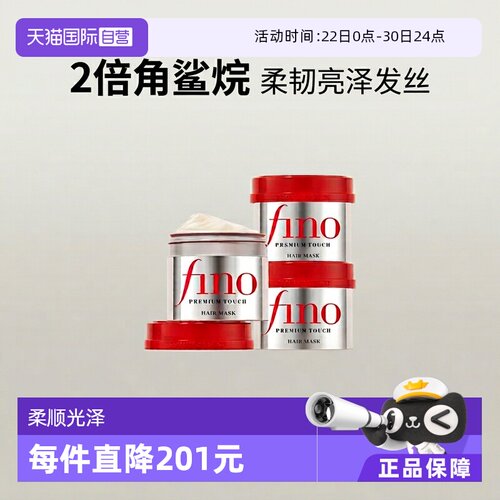 改善毛躁修复发膜fino滋养修护