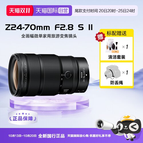 【自营】尼康Z24-70mm F2.8 S II二代全画幅微单家用旅游变焦镜头