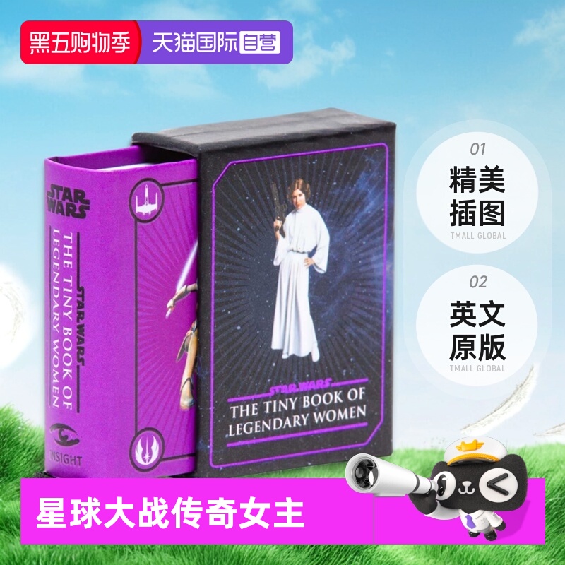 星球大战传奇女主TinyBook