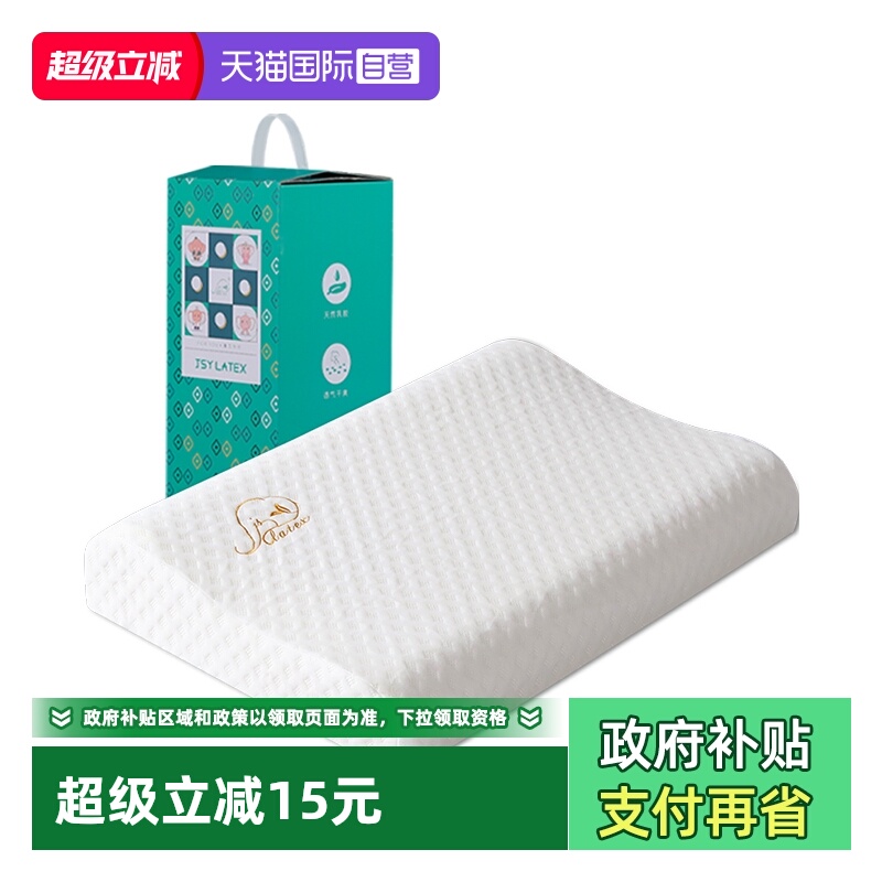 jsy乳胶枕泰国进口儿童颈椎