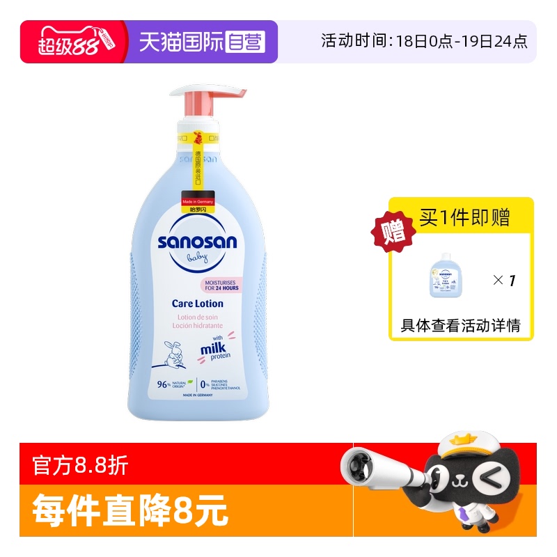自营护肤乳哈罗闪500ml