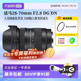 【自营】适马28-70mm F2.8 DG DN全画幅大光圈微单镜头索尼E卡口