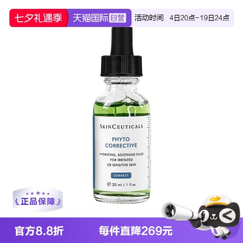 自营修丽可杜克色修精华液30ml