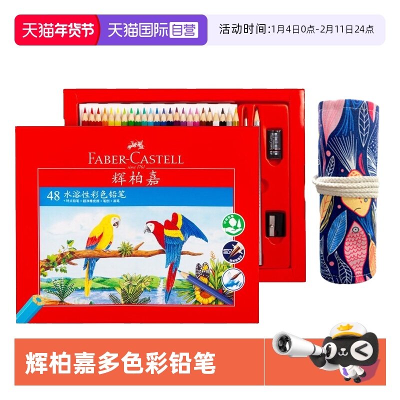 【自营】FABER－CASTELL/辉柏嘉德国彩铅水溶油性彩色铅笔48色36色72色60色12色24色100色艺考学生彩绘入门,文具电教/文化用品/商务用品,彩铅,淘宝优惠券,粉丝福利购,淘宝优惠卷